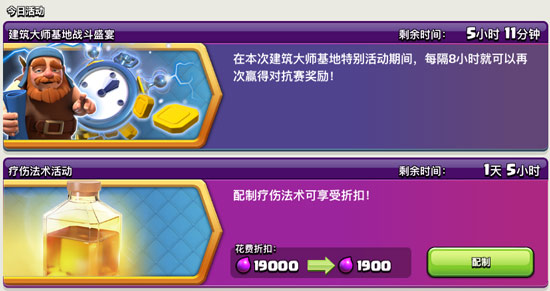 部落冲突疗伤法术活动开始!配置药水享受1折价