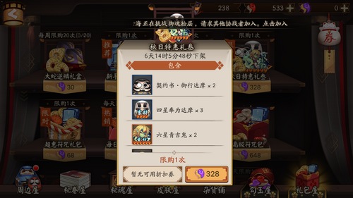 阴阳师礼包
