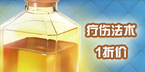 部落冲突疗伤法术活动开始！配置药水享受1折价