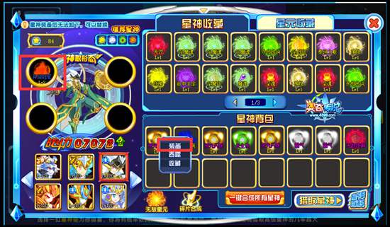 奥奇传说星神替换