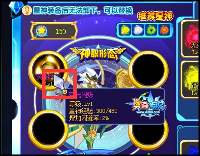 奥奇传说如何替换星神