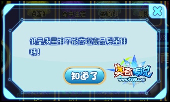 奥奇传说替换星神注意事项