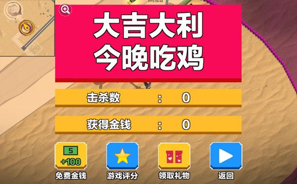 风暴坦克(求生之王)吃鸡是最终目的，不过不少新手玩家刚进入游戏时，总是很容易被击杀，哪里可能会吃鸡，下面小编来教教大家如何吃鸡。