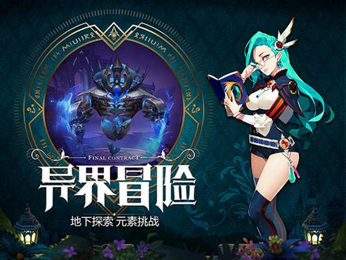最终契约
