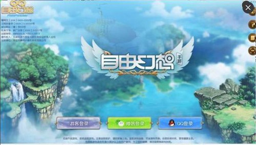 自由幻想手游