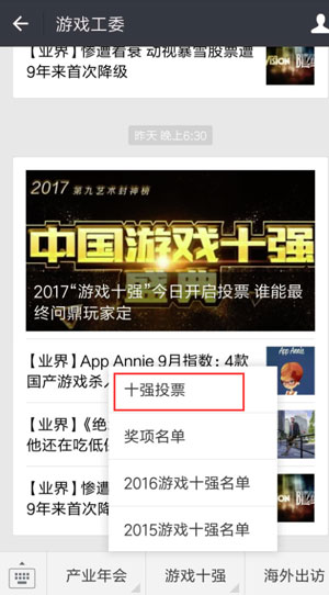 微信公众号投票入口