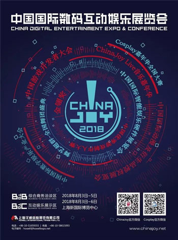 2018年第十六届ChinaJoy招商正式启动