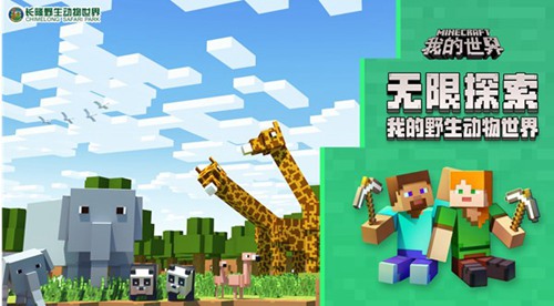 上线10天下载量破百万 盘点《我的世界》动物组件的花样玩法