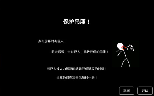 猎杀巨人的游戏保护吊箱