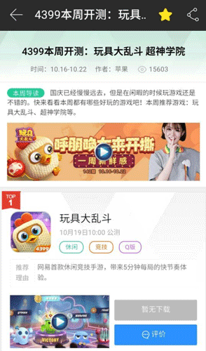 4399本周开测