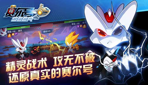 赛尔号手游