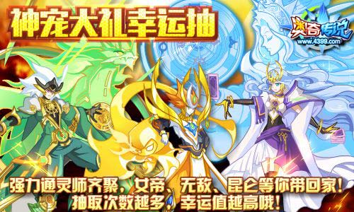奥奇传说神宠大礼抽出来 轻松得昆仑