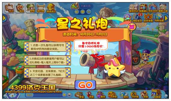 洛克王国星之礼炮
