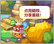 洛克王国分享美味蛋糕