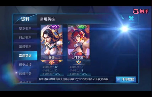 王者荣耀小月亮国服第一连胜