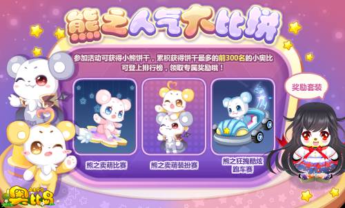 奥比岛熊之人气大比拼