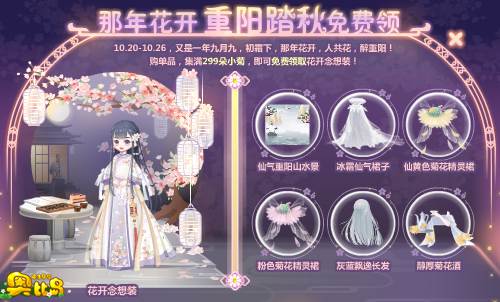 奥比岛那年花开 重阳踏秋免费领