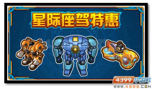赛尔号酷炫座驾限时折扣 飞驰宇宙畅游金秋