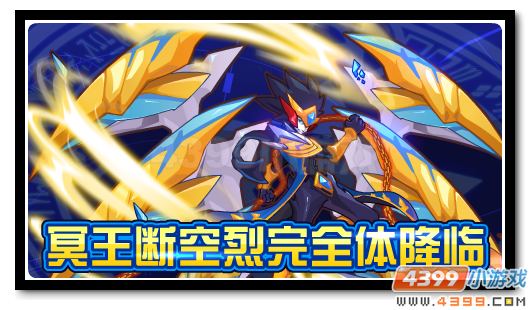 赛尔号冥王断空完全体降临 冥域之门的再度开启