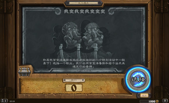 炉石传说乱斗模式