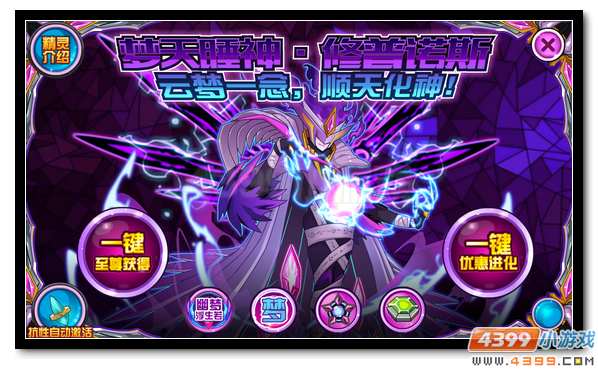赛尔号梦天云神·修普诺斯 云梦一念顺天化神