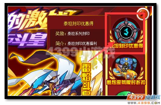 赛尔号泰坦系列刻印 限时优惠售卖