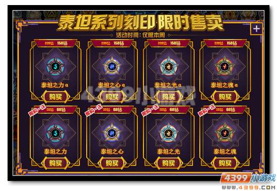 赛尔号泰坦系列刻印 限时优惠售卖