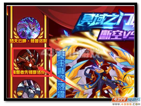 赛尔号侵略者的先锋部队 魔誓者战龙摩洛克