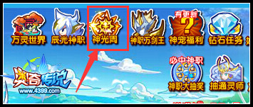 奥奇传说神光福利周 在线送远古小诺化石
