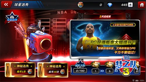 NBA梦之队3