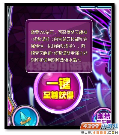 赛尔号梦天云神·修普诺斯 云梦一念顺天化神