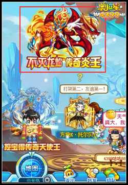 奥拉星传奇炎王在哪