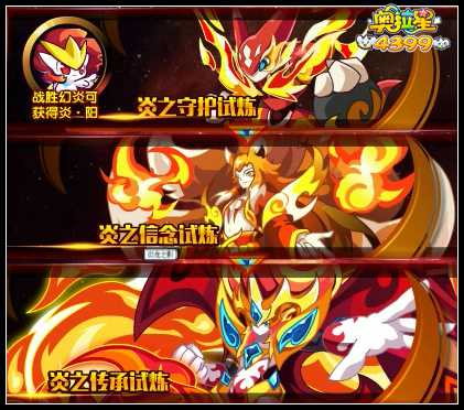 奥拉星传奇炎王怎么得