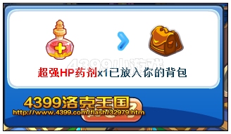 洛克王国超强HP药剂