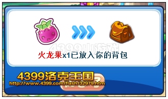 洛克王国经验果