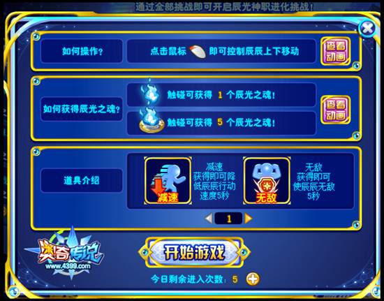 奥奇传说收集辰光之魂
