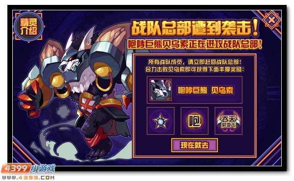 赛尔号全新战队BOSS 咆哮巨熊贝索乌