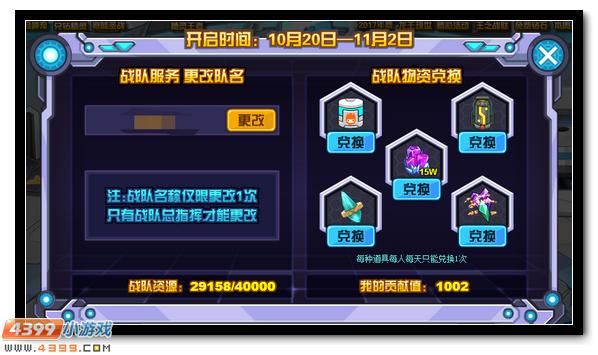 赛尔号全新战队BOSS 咆哮巨熊贝索乌