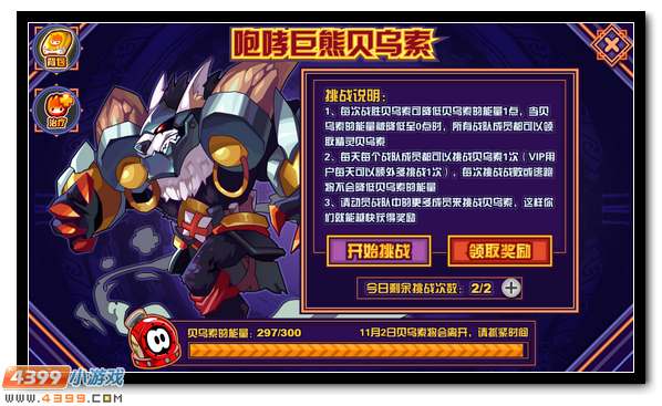 赛尔号全新战队BOSS 咆哮巨熊贝索乌