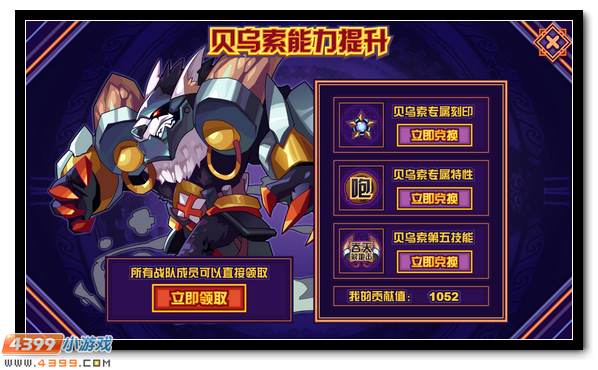 赛尔号全新战队BOSS 咆哮巨熊贝索乌
