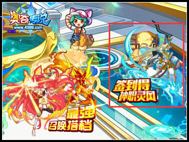 奥奇传说满级神职灵风全民送 签到3天轻松得