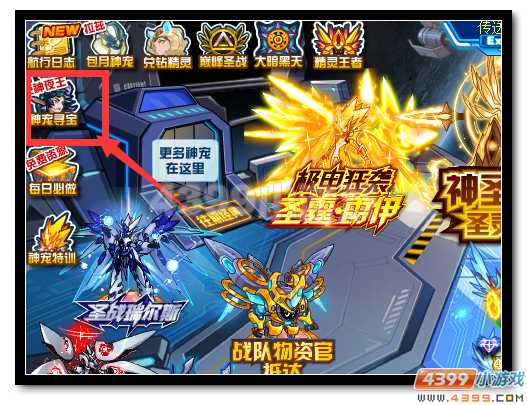 赛尔号神宠寻宝新奖励 钻石摇摇乐更新