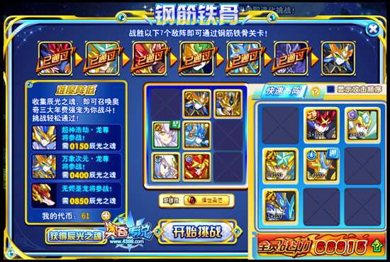 奥奇传说钢筋铁骨7