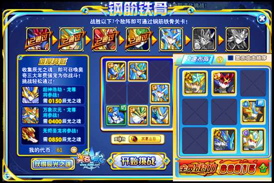 奥奇传说钢筋铁骨5