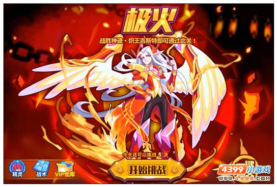 热血精灵派炽焰宙宇 神迹·炽王吉斯特
