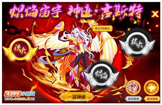 热血精灵派炽焰宙宇 神迹·炽王吉斯特