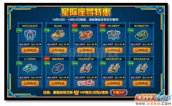 赛尔号酷炫座驾限时折扣 飞驰宇宙畅游金秋