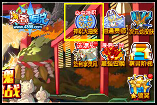 奥奇传说免费抽神职神光精灵 天星辰等你来得