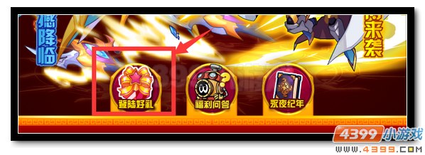 赛尔号登陆三天送雷恩