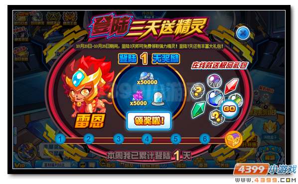 赛尔号登陆三天送雷恩